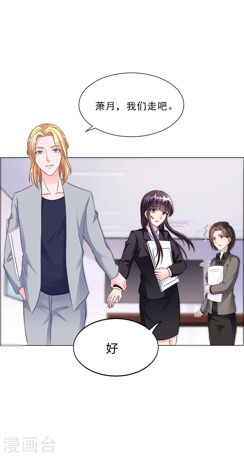 《名门老公坏坏爱》第41话 文案风波 第6页