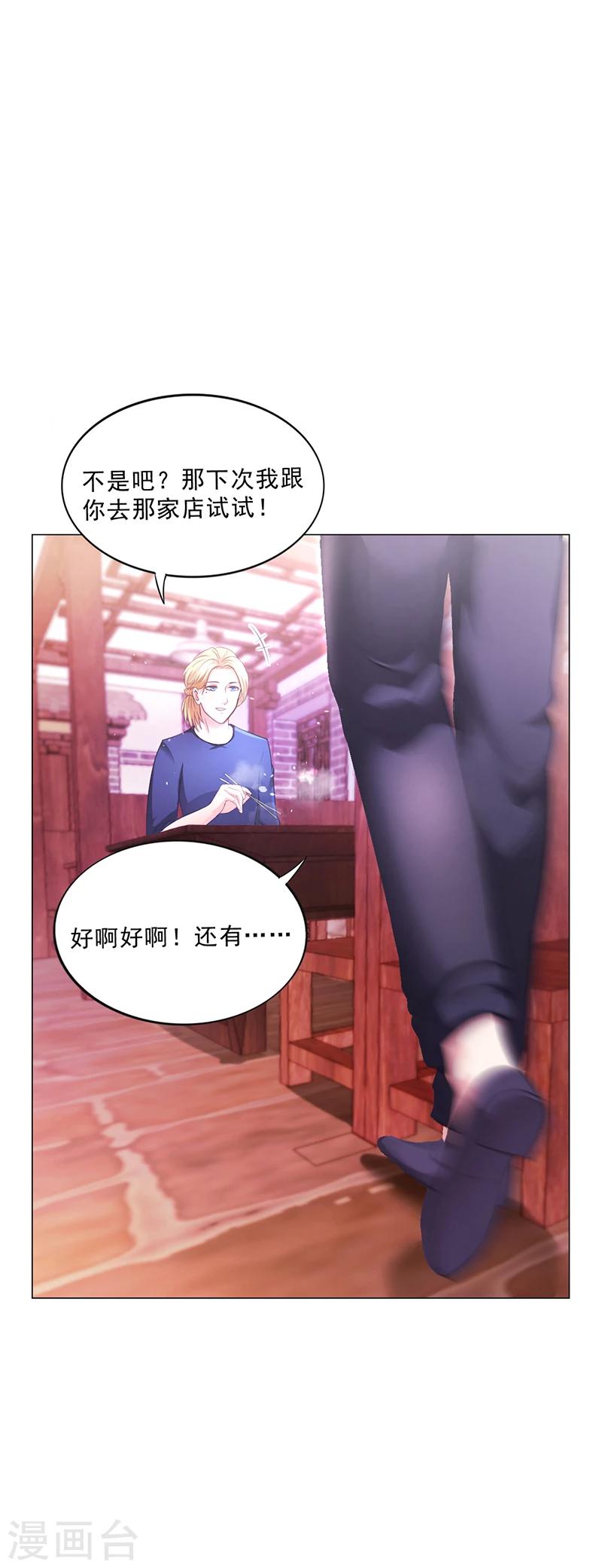 《名门老公坏坏爱》第44话 南宫语儿回国 第13页
