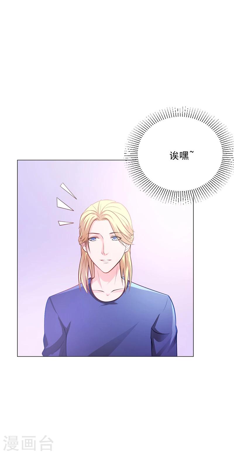 《名门老公坏坏爱》第44话 南宫语儿回国 第14页