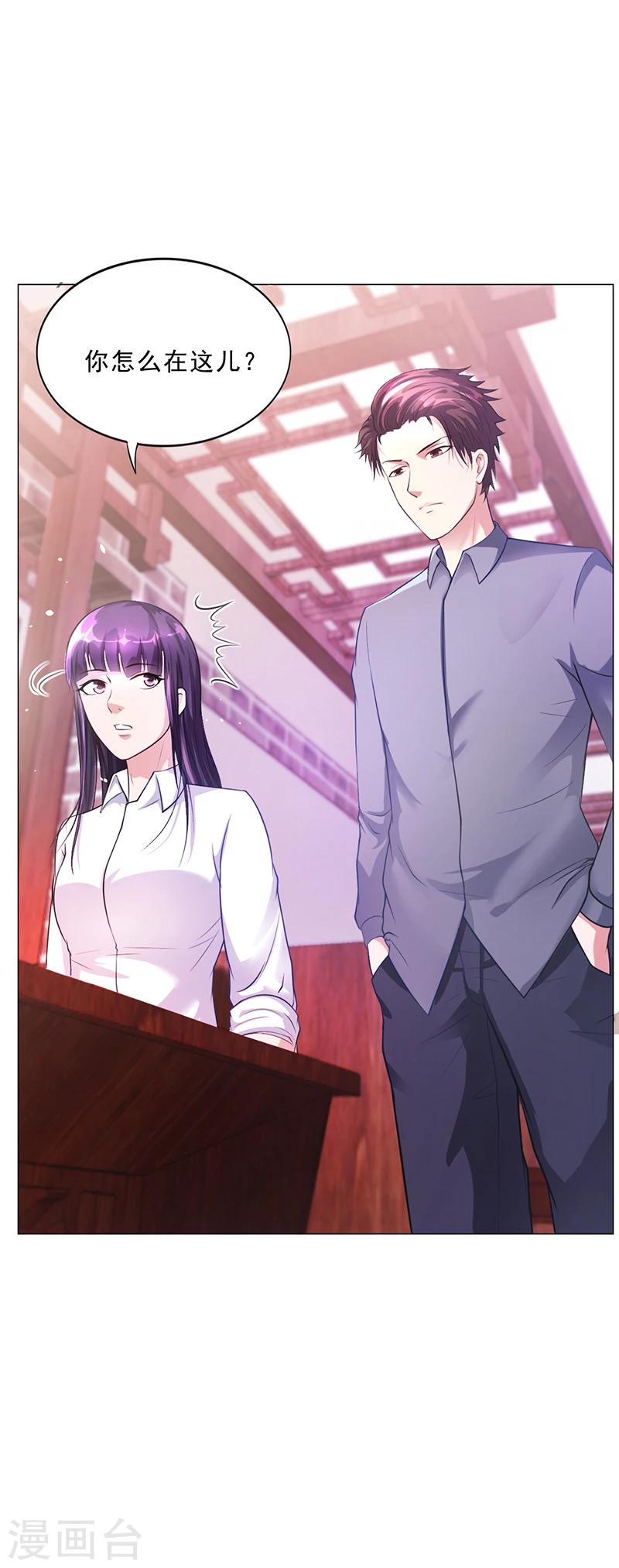 《名门老公坏坏爱》第44话 南宫语儿回国 第16页