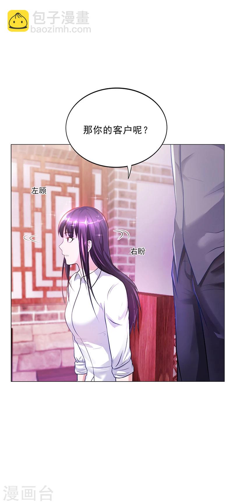 《名门老公坏坏爱》第44话 南宫语儿回国 第18页