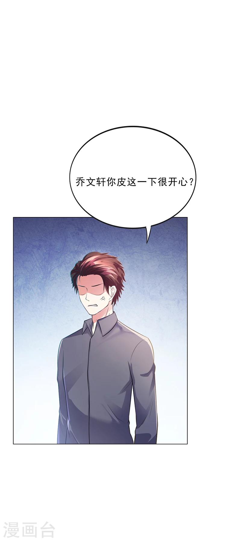 《名门老公坏坏爱》第44话 南宫语儿回国 第23页