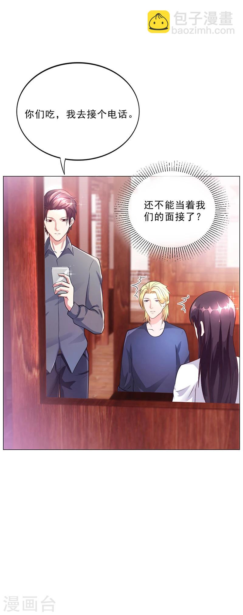 《名门老公坏坏爱》第44话 南宫语儿回国 第27页