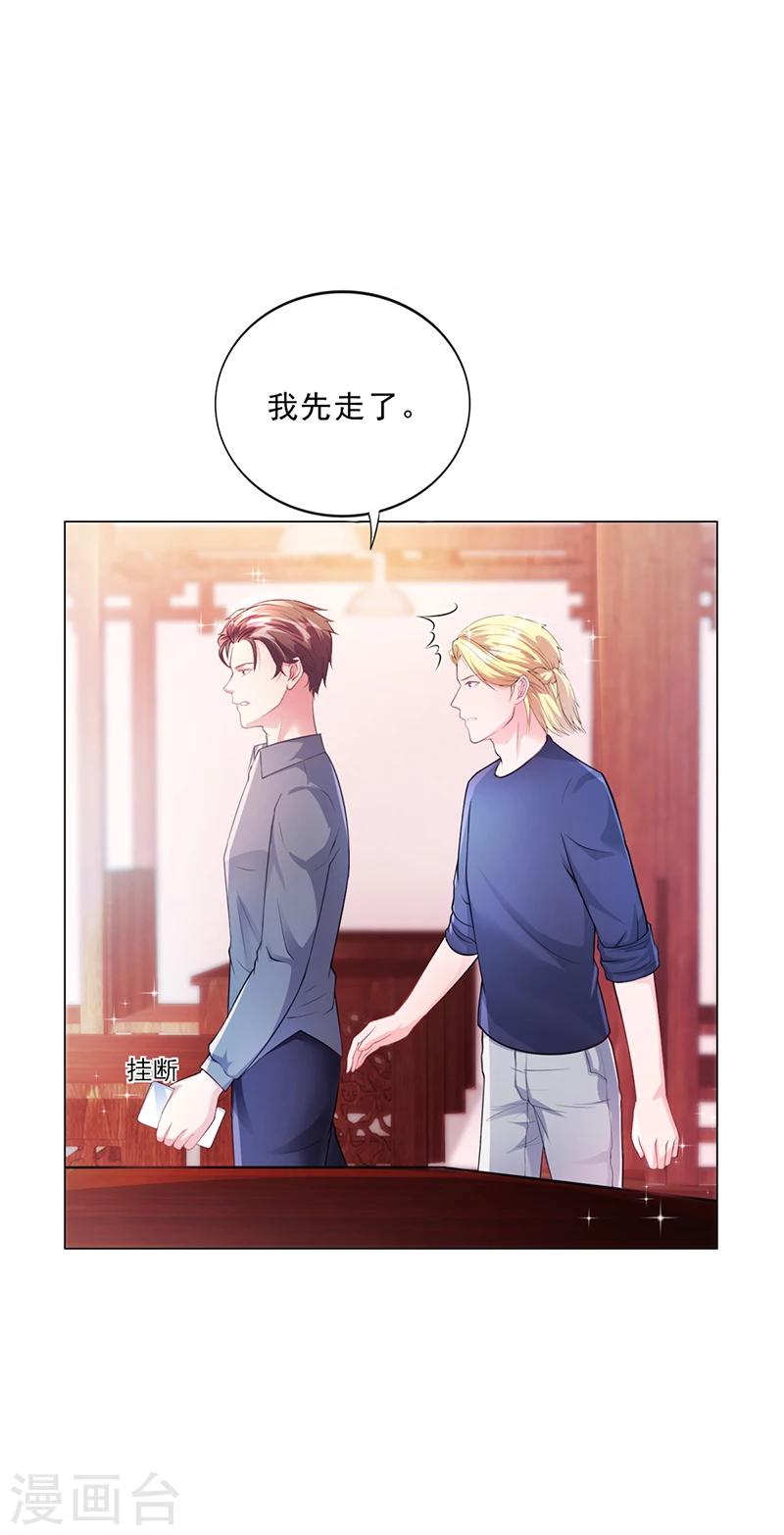 《名门老公坏坏爱》第44话 南宫语儿回国 第30页