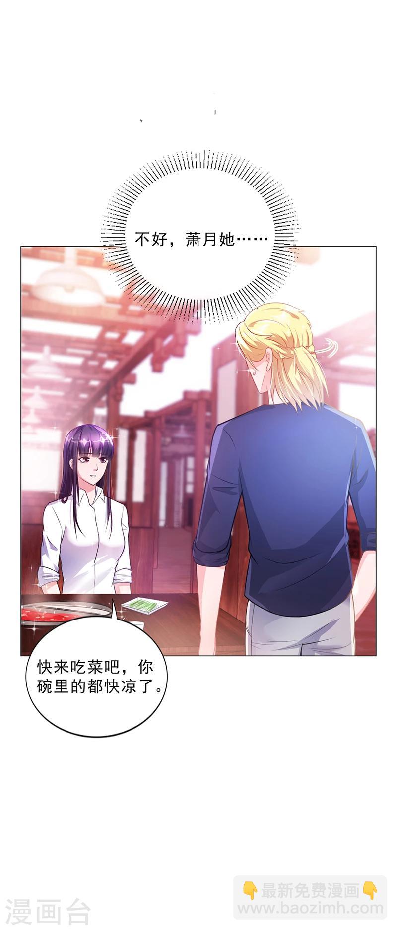 《名门老公坏坏爱》第44话 南宫语儿回国 第32页