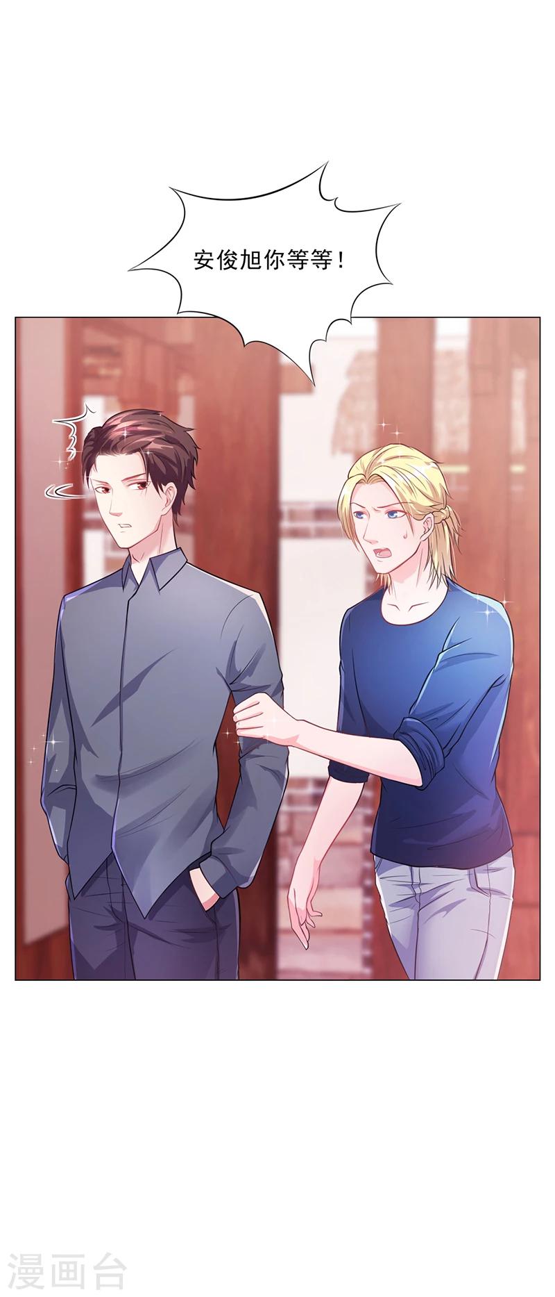 《名门老公坏坏爱》第44话 南宫语儿回国 第34页