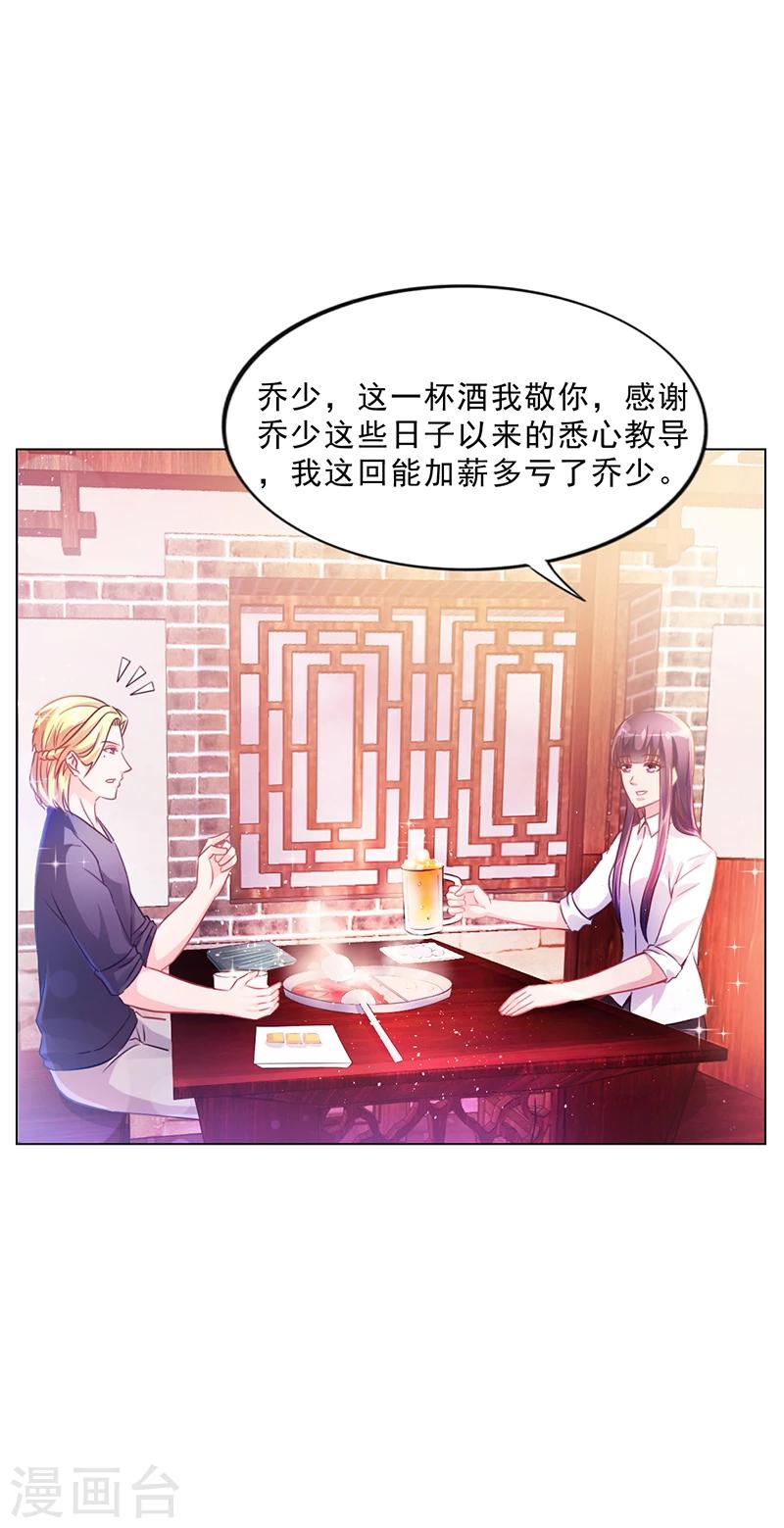 《名门老公坏坏爱》第44话 南宫语儿回国 第3页