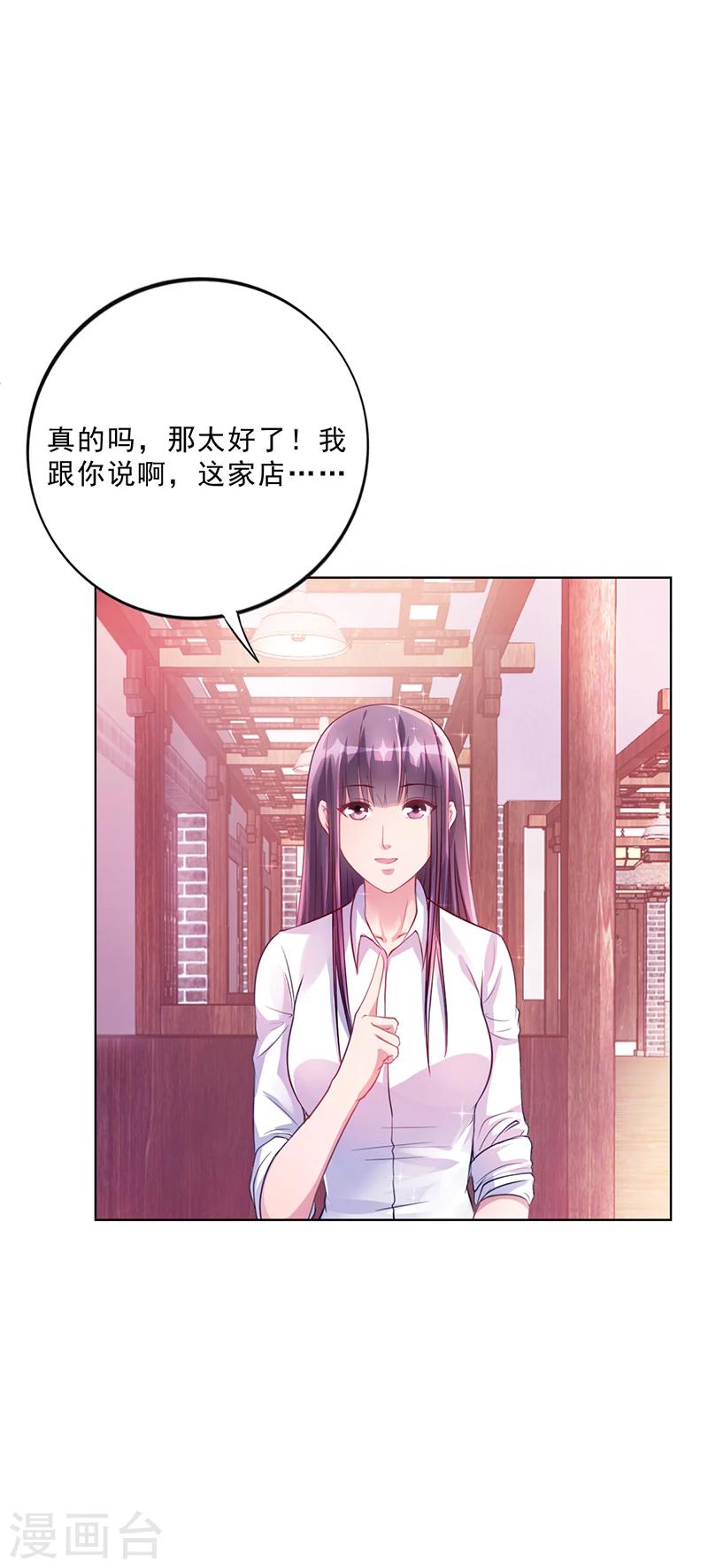 《名门老公坏坏爱》第44话 南宫语儿回国 第9页