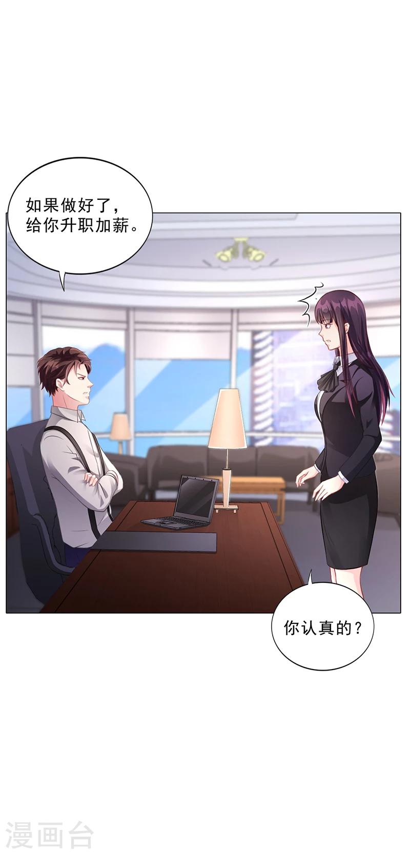 《名门老公坏坏爱》第42话 苏青被炒 第10页