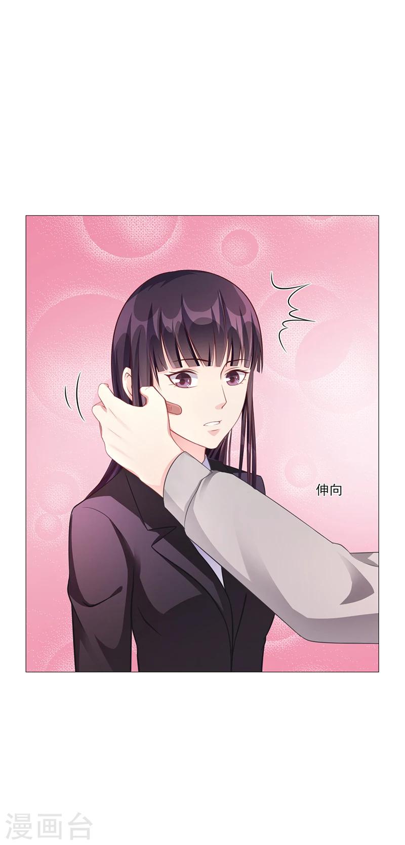 《名门老公坏坏爱》第42话 苏青被炒 第13页