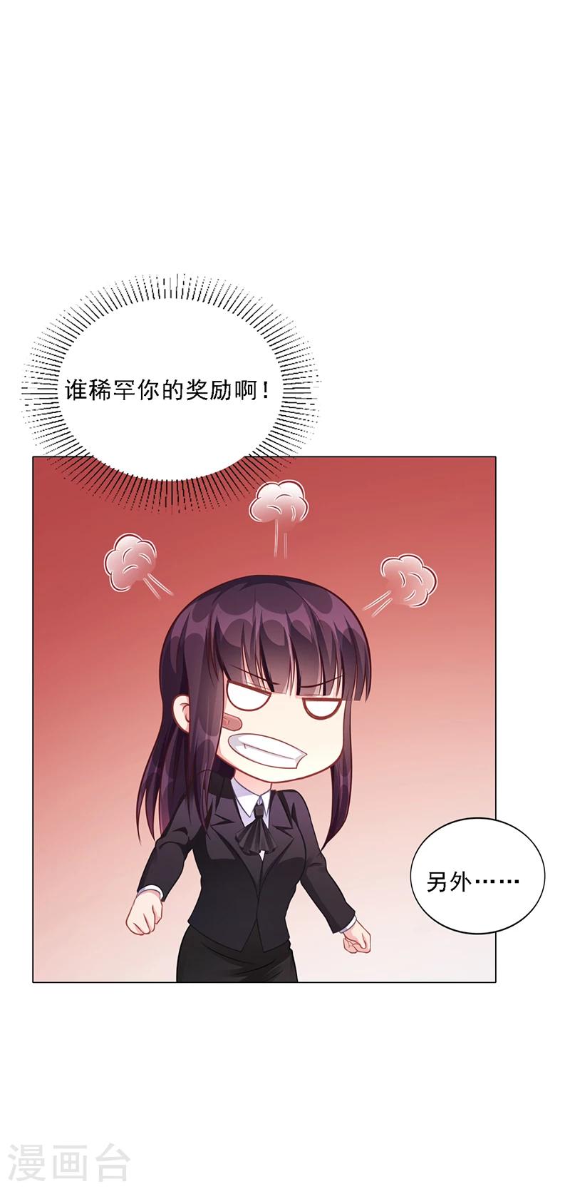 《名门老公坏坏爱》第42话 苏青被炒 第17页