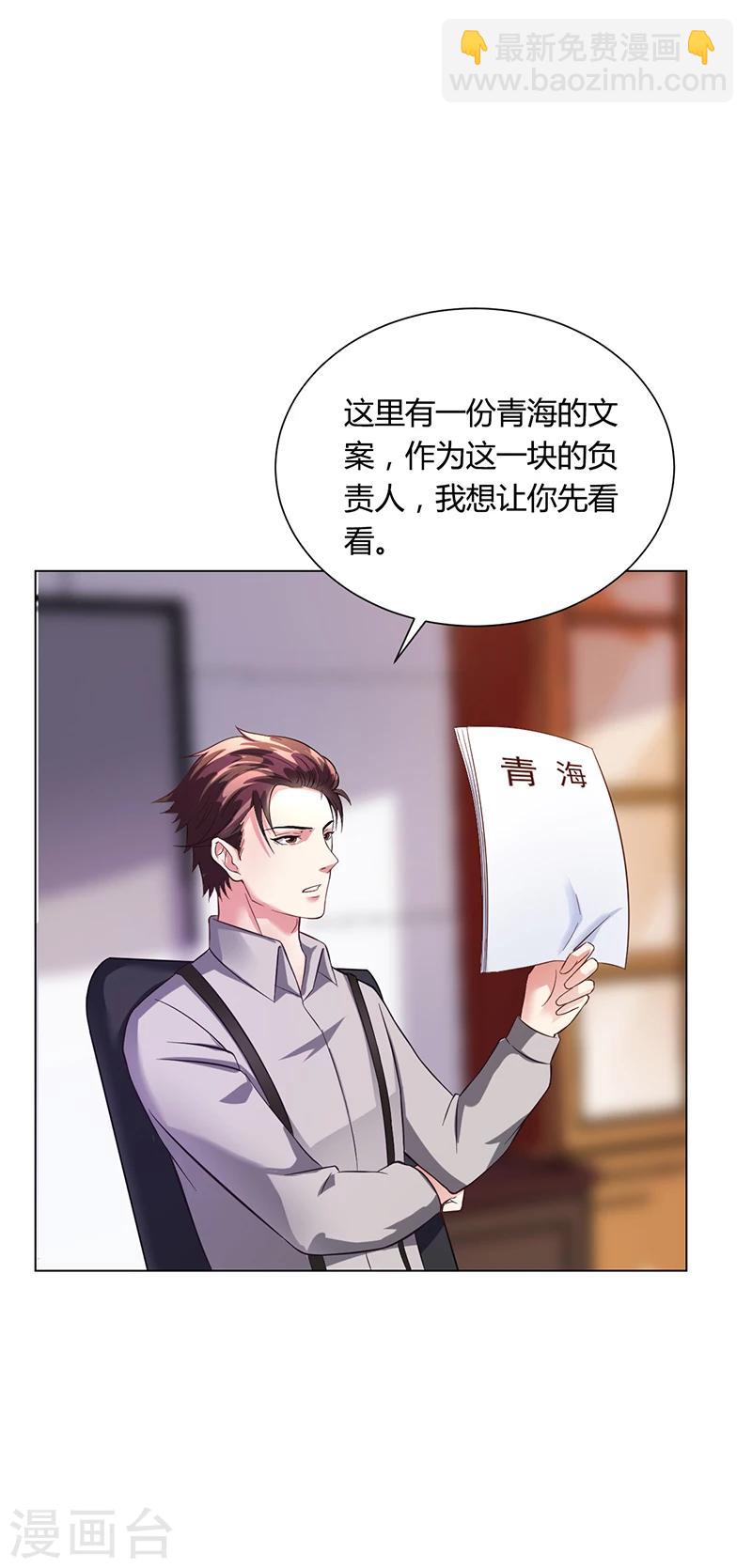 《名门老公坏坏爱》第42话 苏青被炒 第24页
