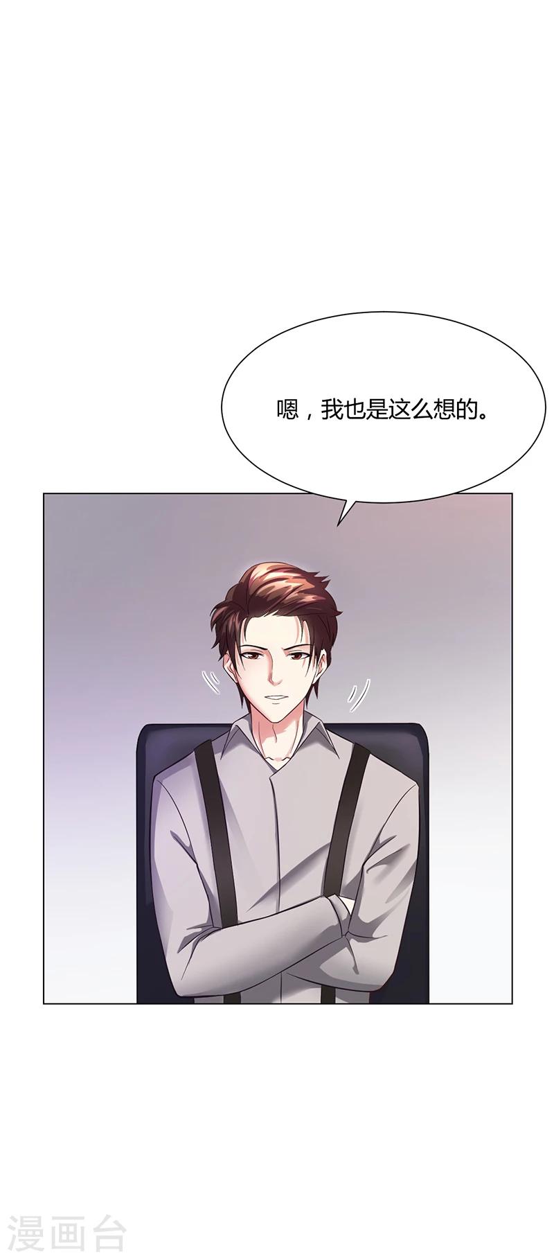 《名门老公坏坏爱》第42话 苏青被炒 第28页
