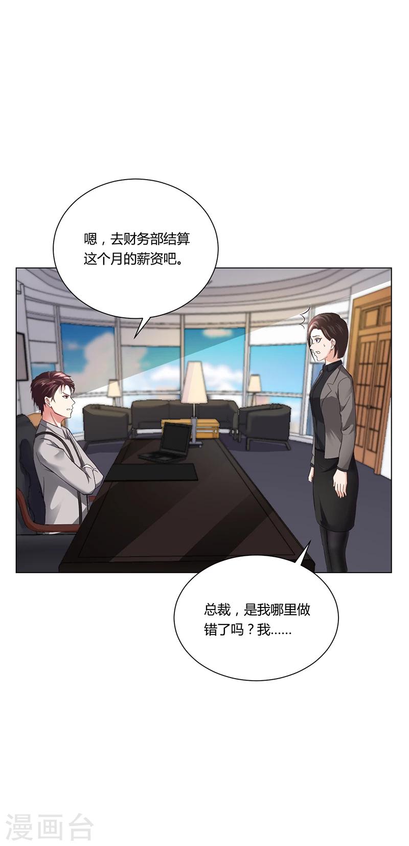 《名门老公坏坏爱》第42话 苏青被炒 第29页