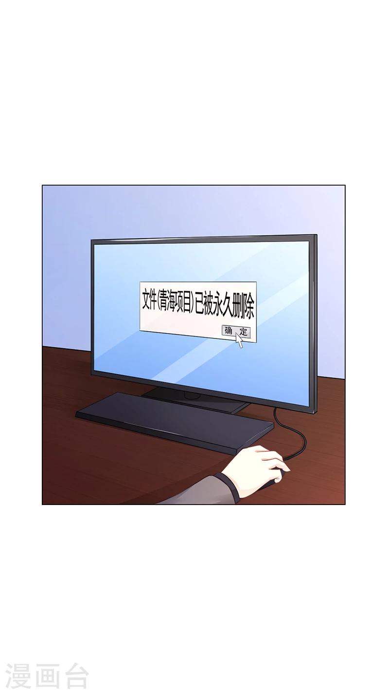 《名门老公坏坏爱》第42话 苏青被炒 第2页