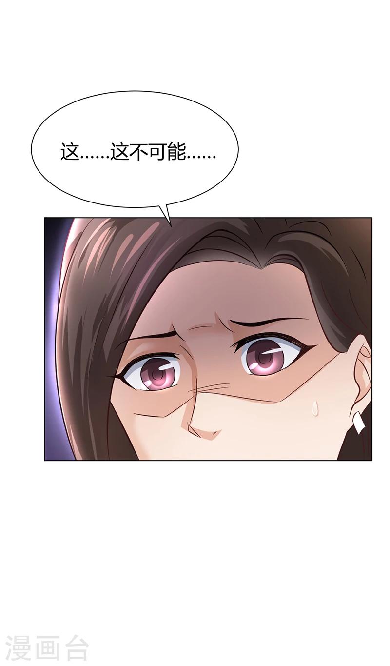 《名门老公坏坏爱》第42话 苏青被炒 第31页