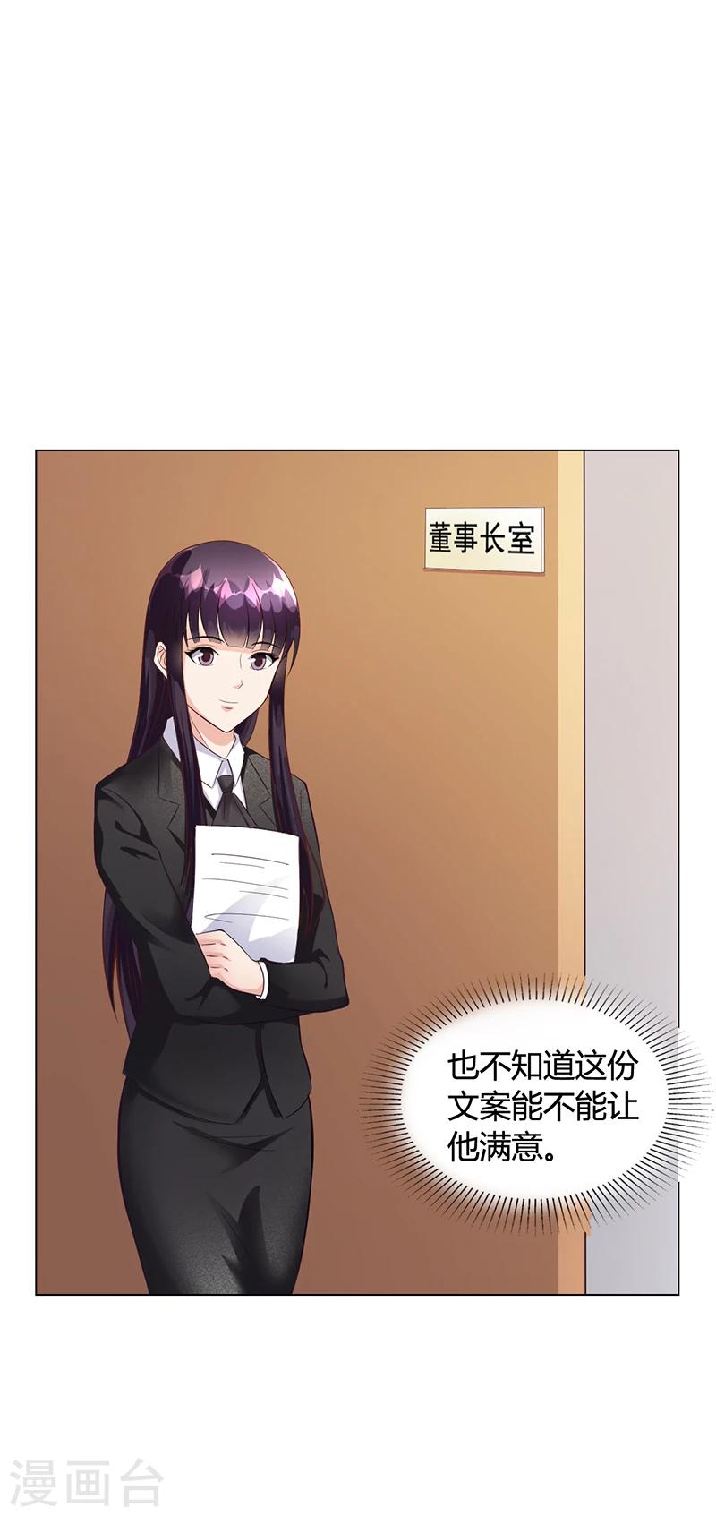 《名门老公坏坏爱》第42话 苏青被炒 第33页