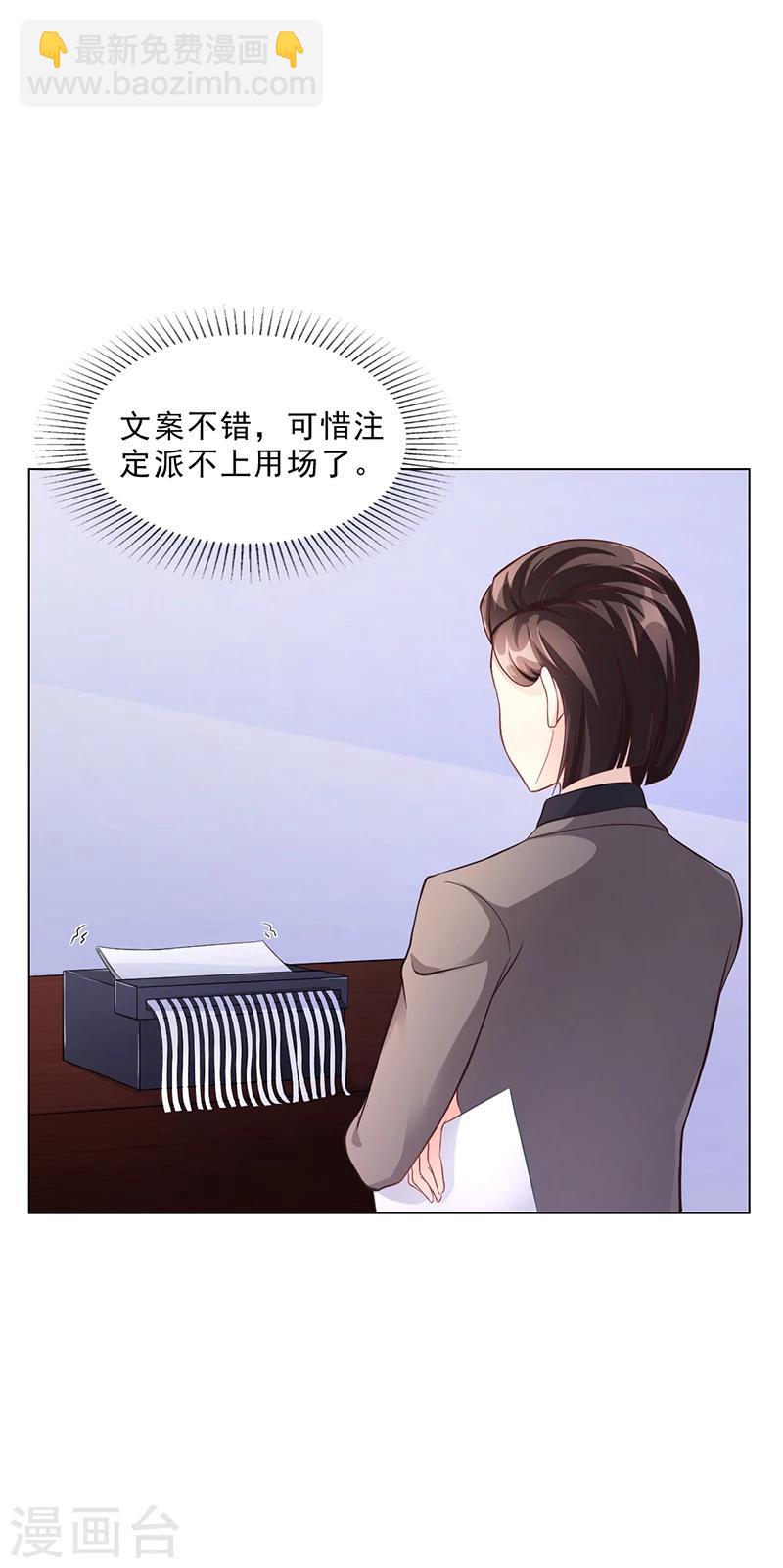 《名门老公坏坏爱》第42话 苏青被炒 第3页