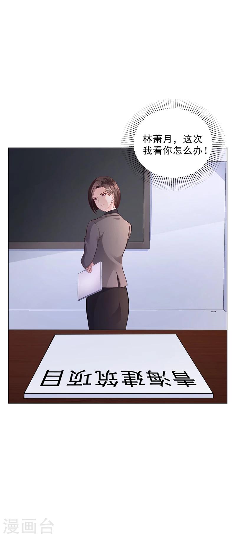 《名门老公坏坏爱》第42话 苏青被炒 第4页