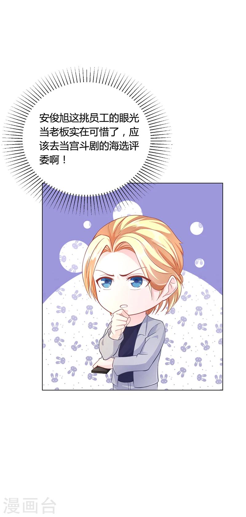《名门老公坏坏爱》第42话 苏青被炒 第6页