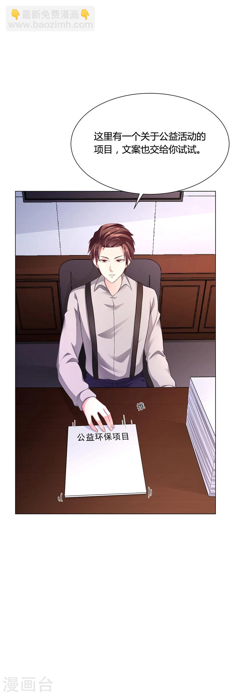 《名门老公坏坏爱》第42话 苏青被炒 第8页