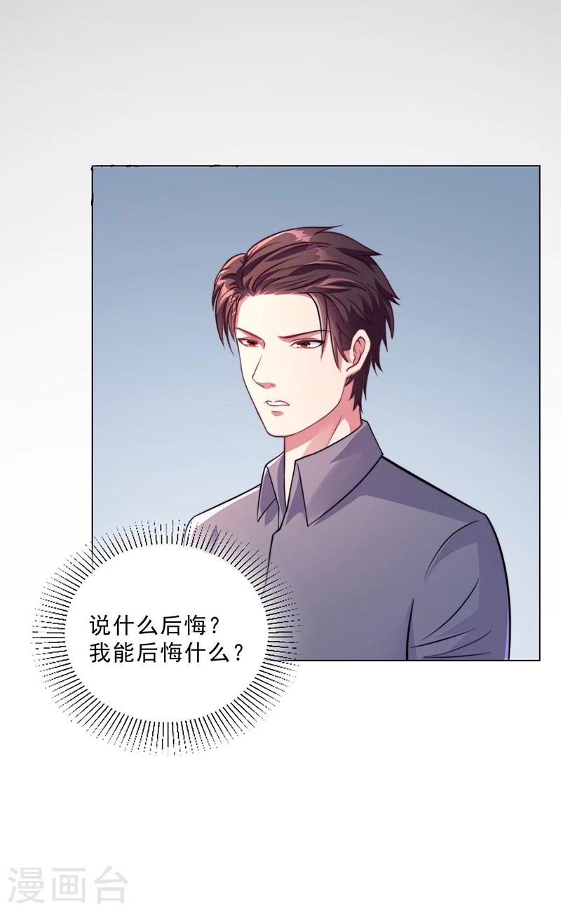 《名门老公坏坏爱》第45话 南宫语儿 第12页