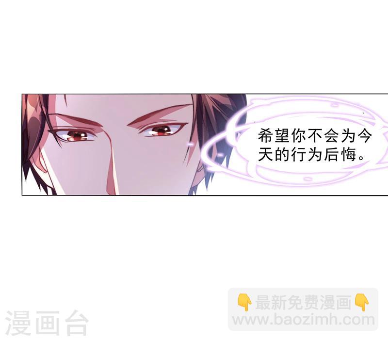 《名门老公坏坏爱》第45话 南宫语儿 第17页
