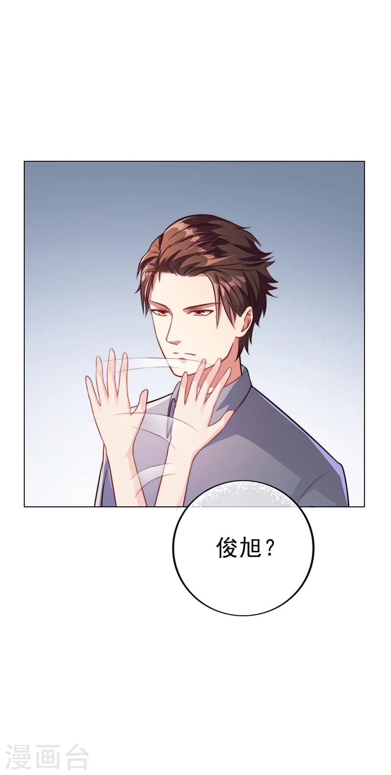 《名门老公坏坏爱》第45话 南宫语儿 第20页