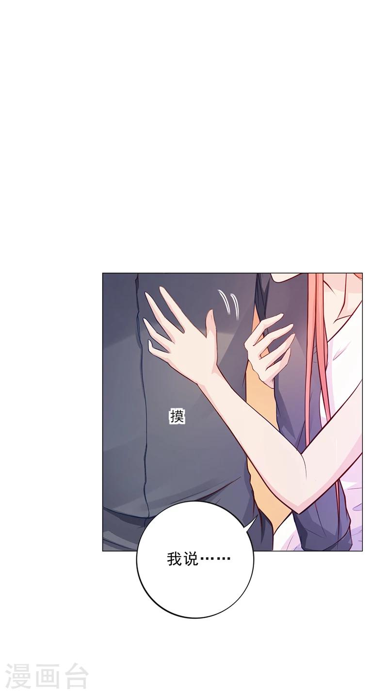《名门老公坏坏爱》第45话 南宫语儿 第22页
