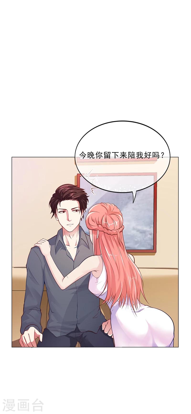 《名门老公坏坏爱》第45话 南宫语儿 第23页