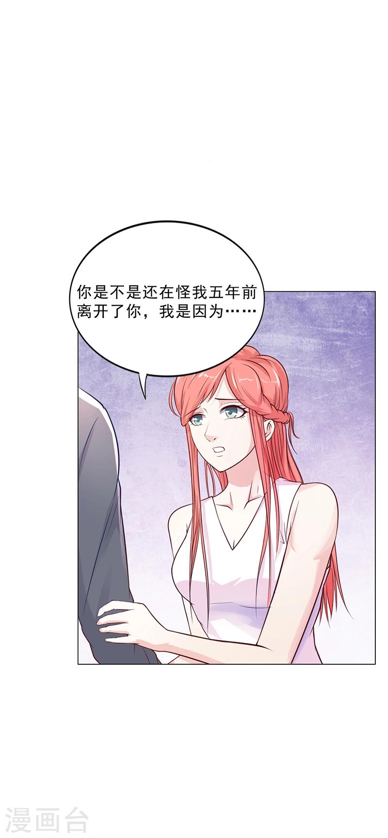 《名门老公坏坏爱》第45话 南宫语儿 第25页