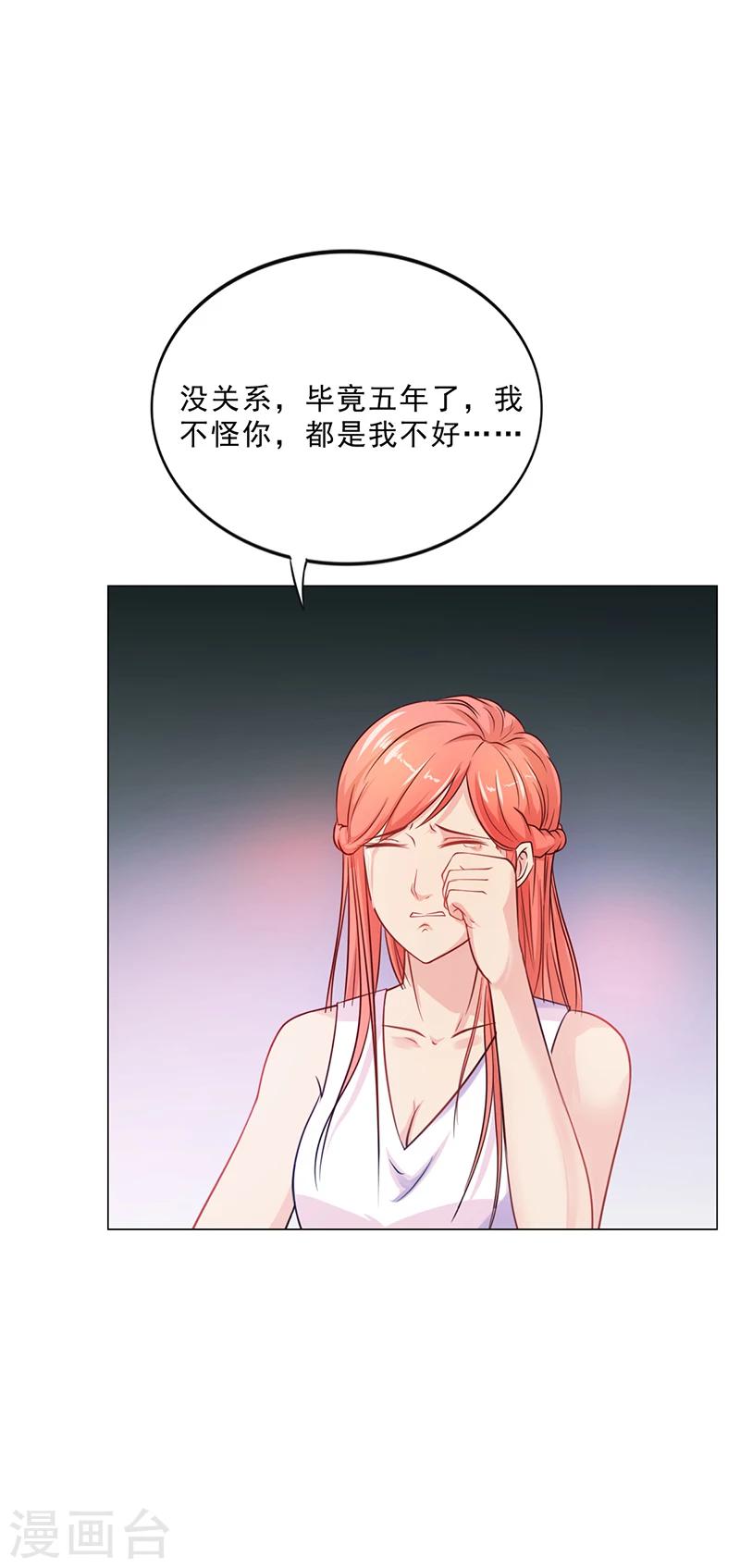 《名门老公坏坏爱》第45话 南宫语儿 第30页