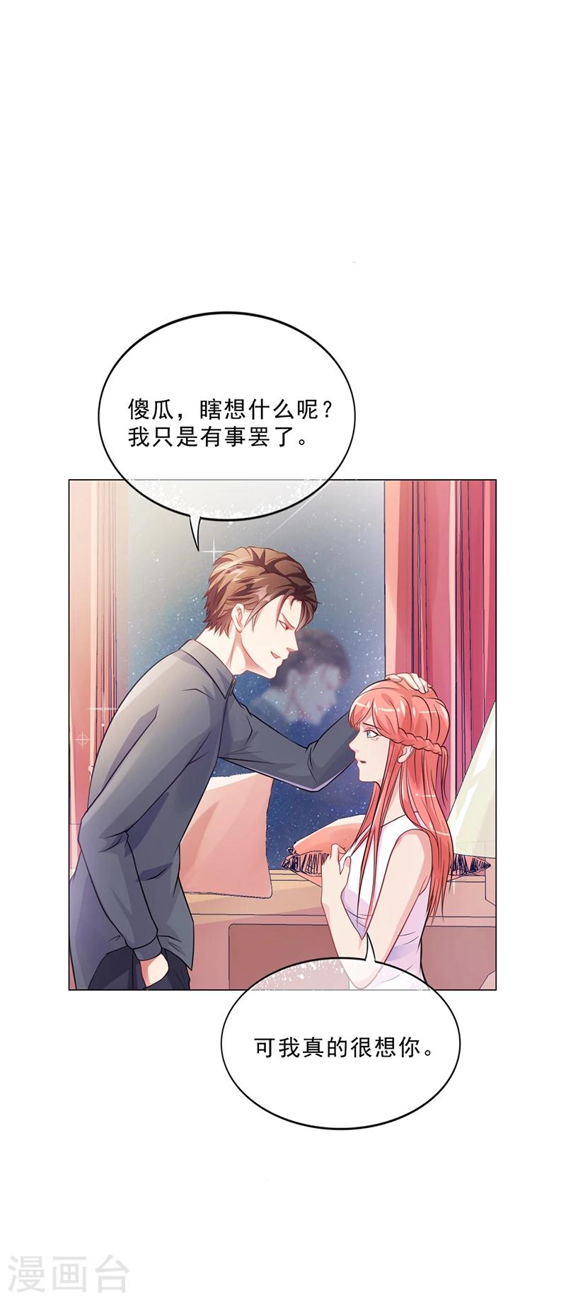 《名门老公坏坏爱》第45话 南宫语儿 第32页