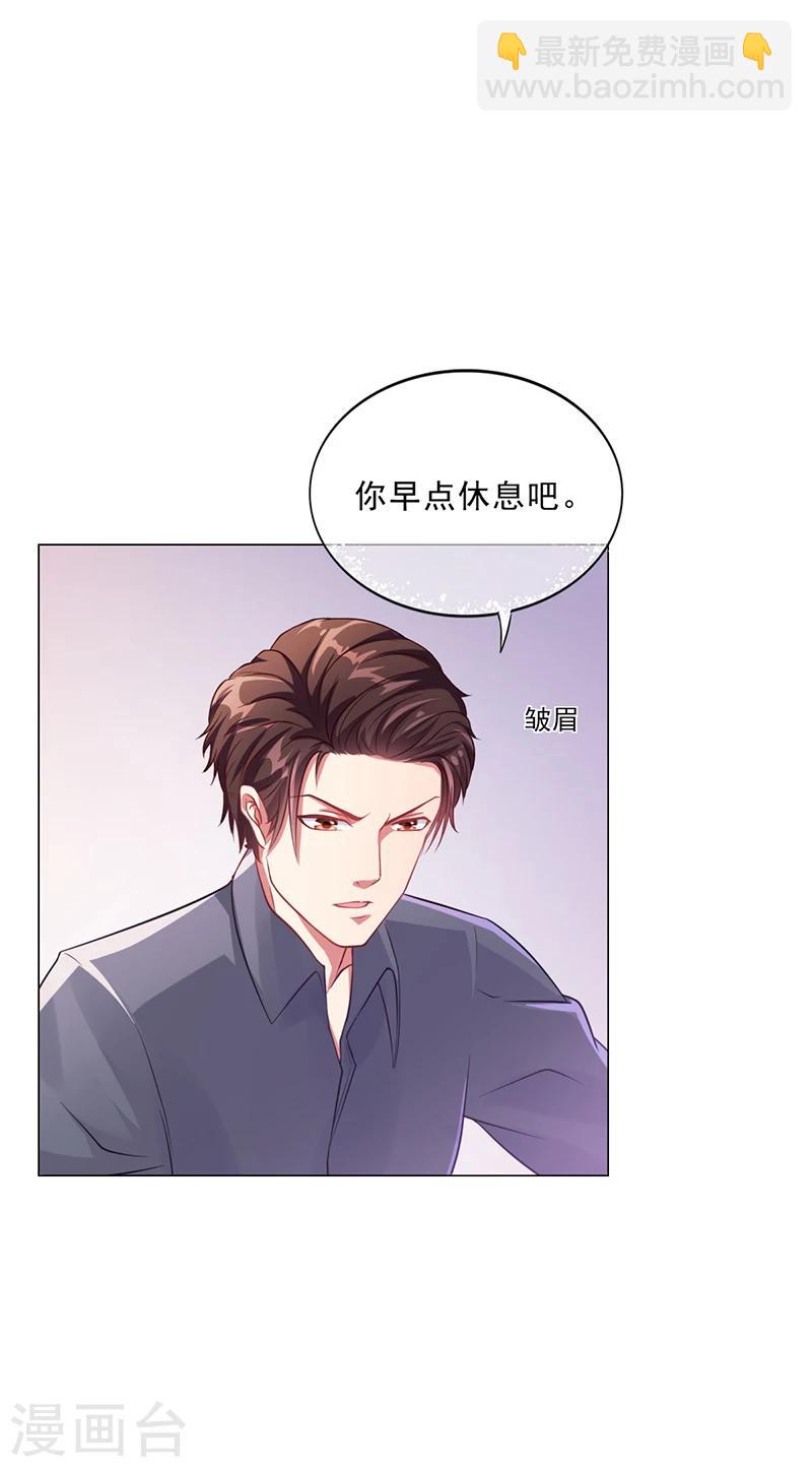 《名门老公坏坏爱》第45话 南宫语儿 第33页