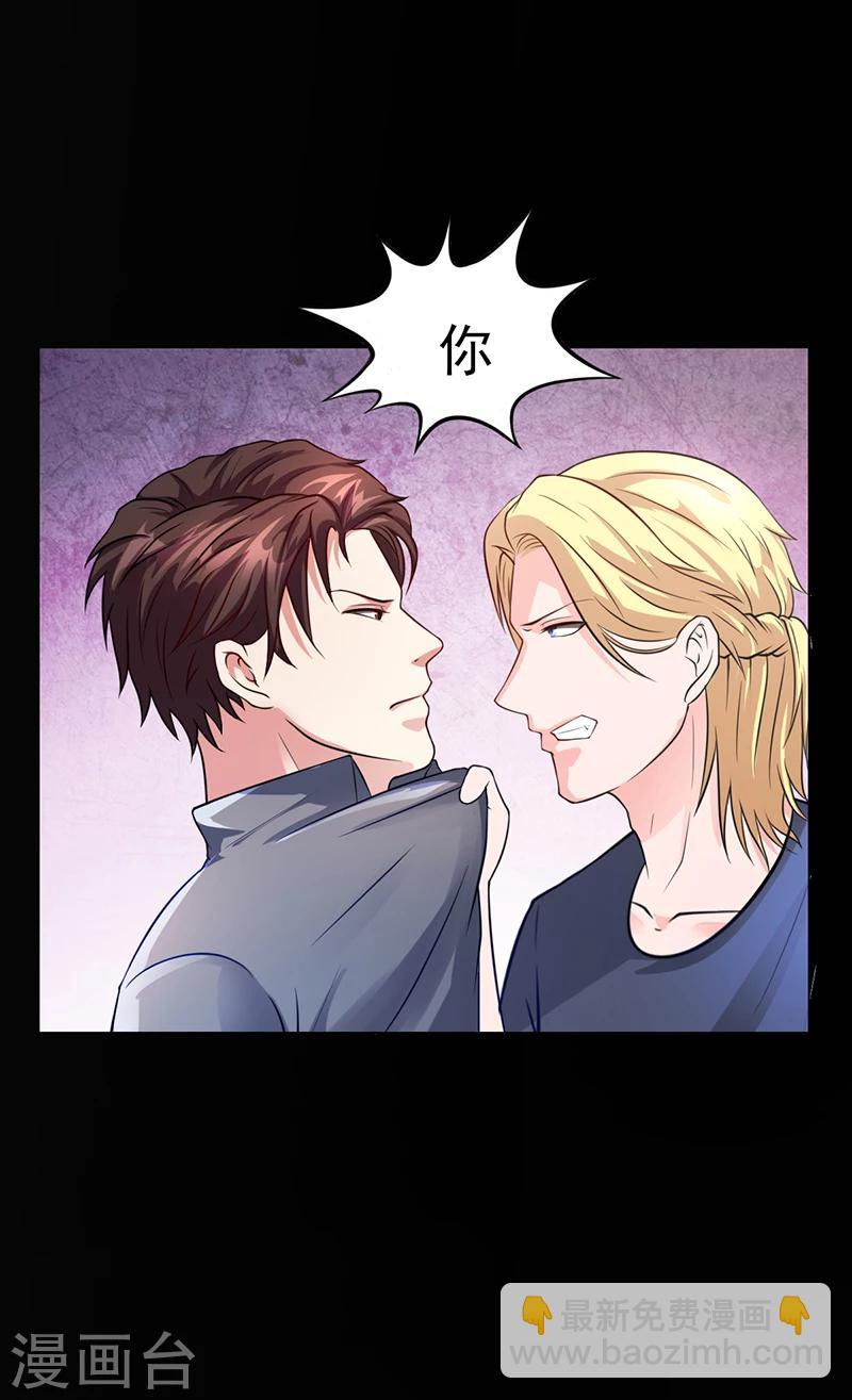 《名门老公坏坏爱》第45话 南宫语儿 第9页