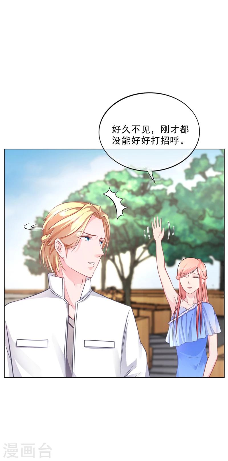 《名门老公坏坏爱》第48话 我喜欢你萧月 第10页