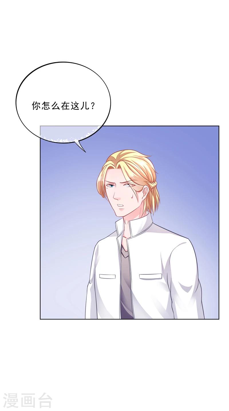 《名门老公坏坏爱》第48话 我喜欢你萧月 第11页