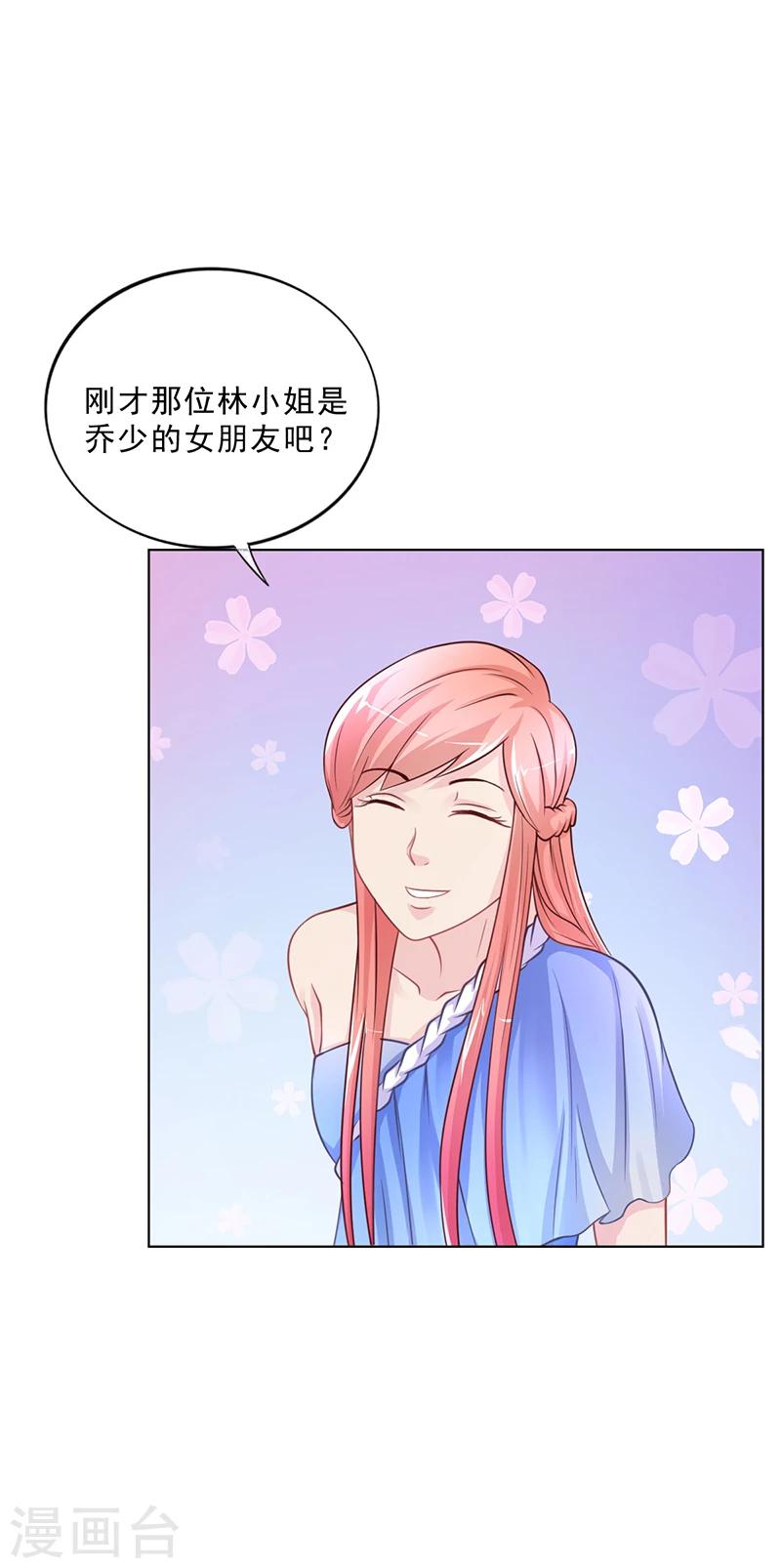 《名门老公坏坏爱》第48话 我喜欢你萧月 第13页