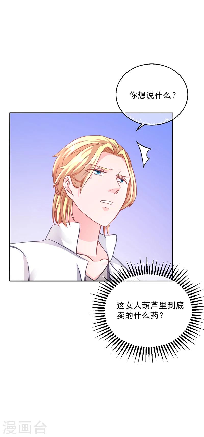 《名门老公坏坏爱》第48话 我喜欢你萧月 第16页