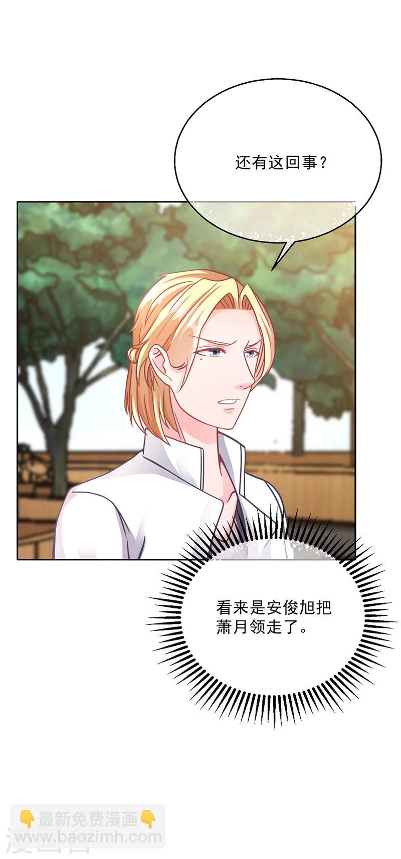 《名门老公坏坏爱》第48话 我喜欢你萧月 第18页