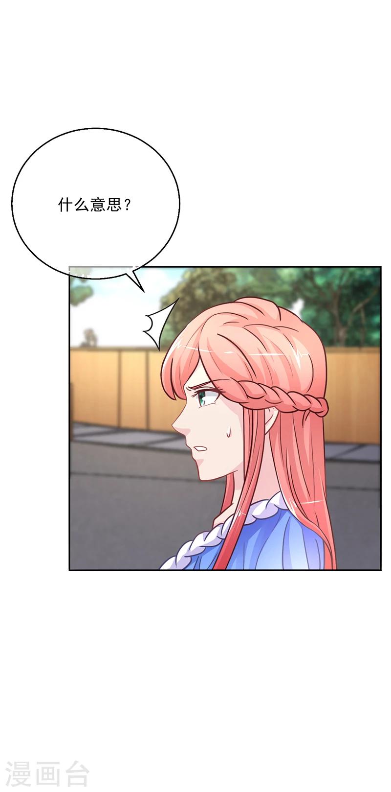 《名门老公坏坏爱》第48话 我喜欢你萧月 第20页