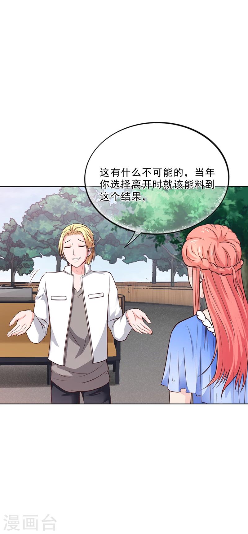 《名门老公坏坏爱》第48话 我喜欢你萧月 第23页