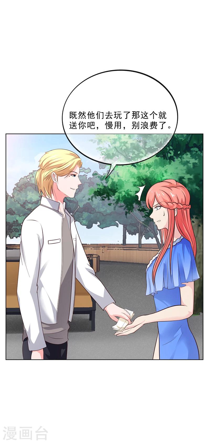 《名门老公坏坏爱》第48话 我喜欢你萧月 第24页