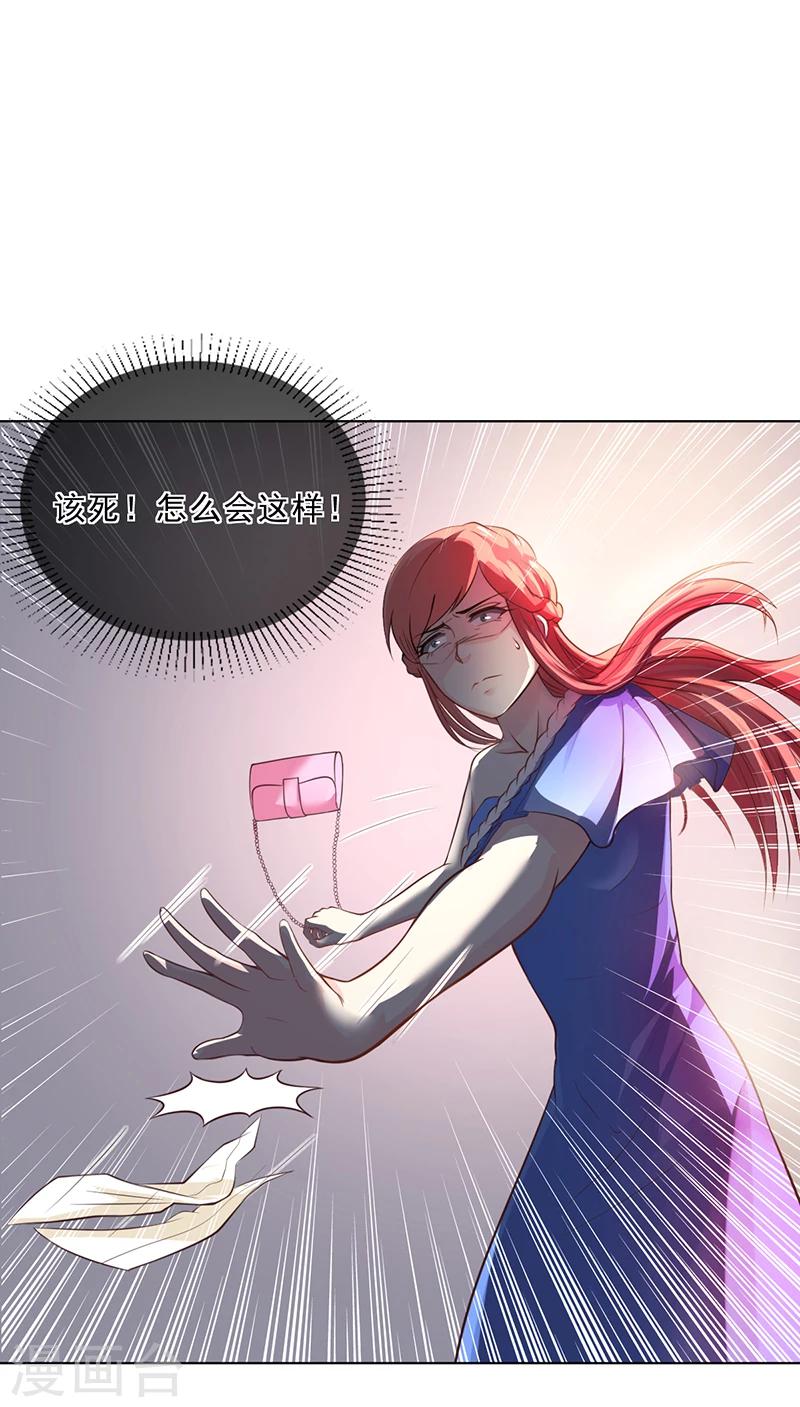 《名门老公坏坏爱》第48话 我喜欢你萧月 第26页