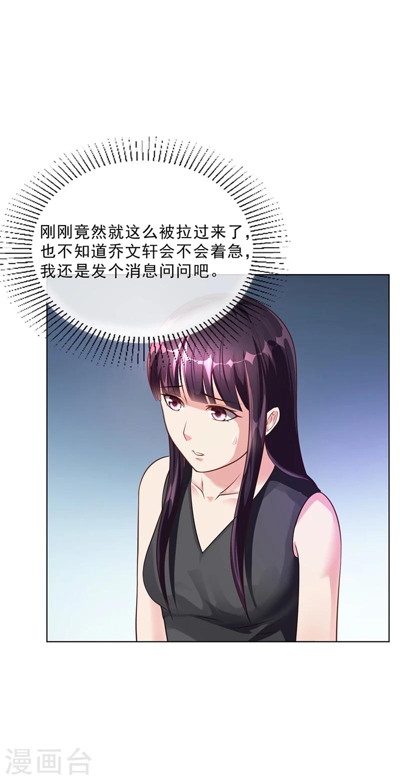《名门老公坏坏爱》第48话 我喜欢你萧月 第29页