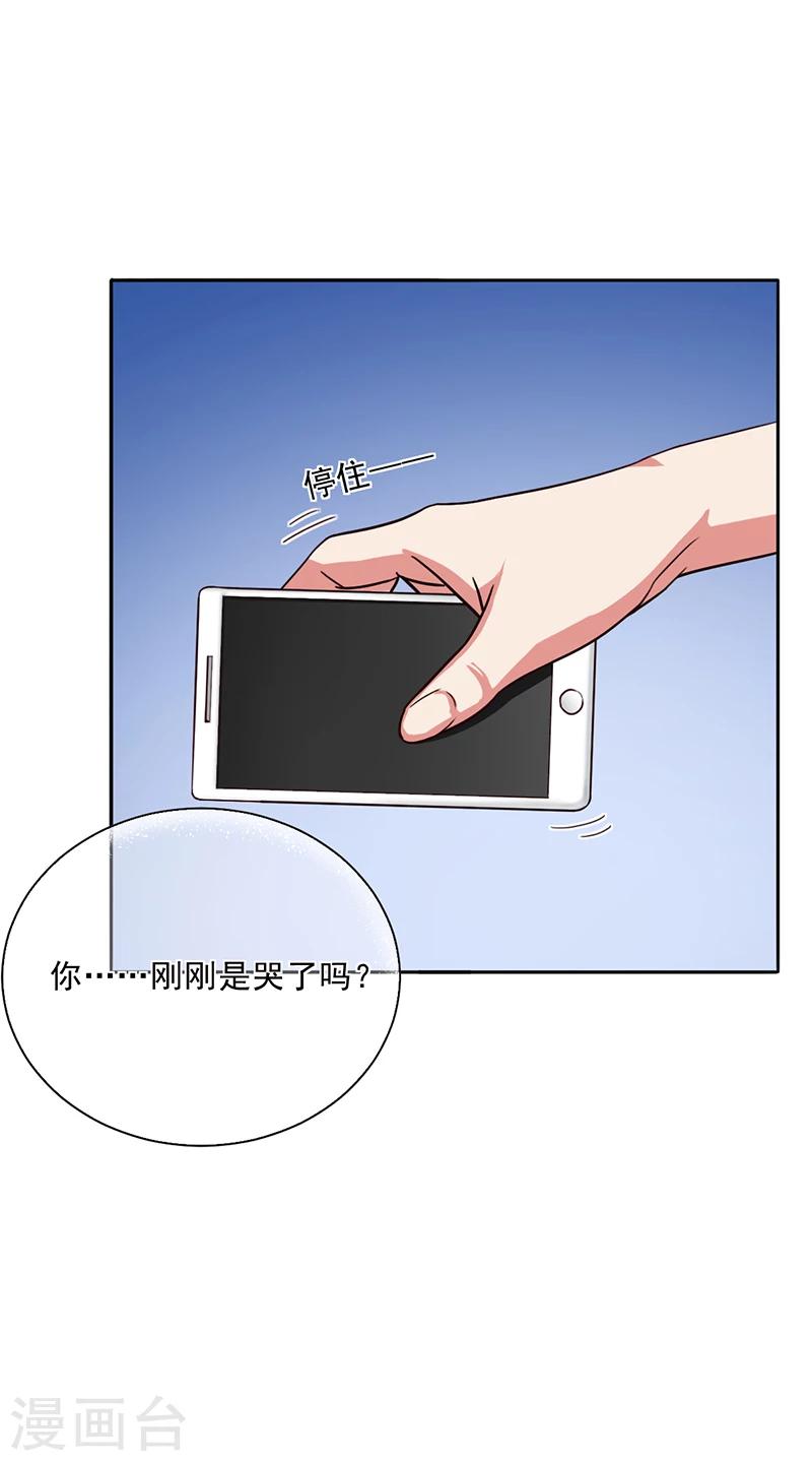 《名门老公坏坏爱》第48话 我喜欢你萧月 第30页