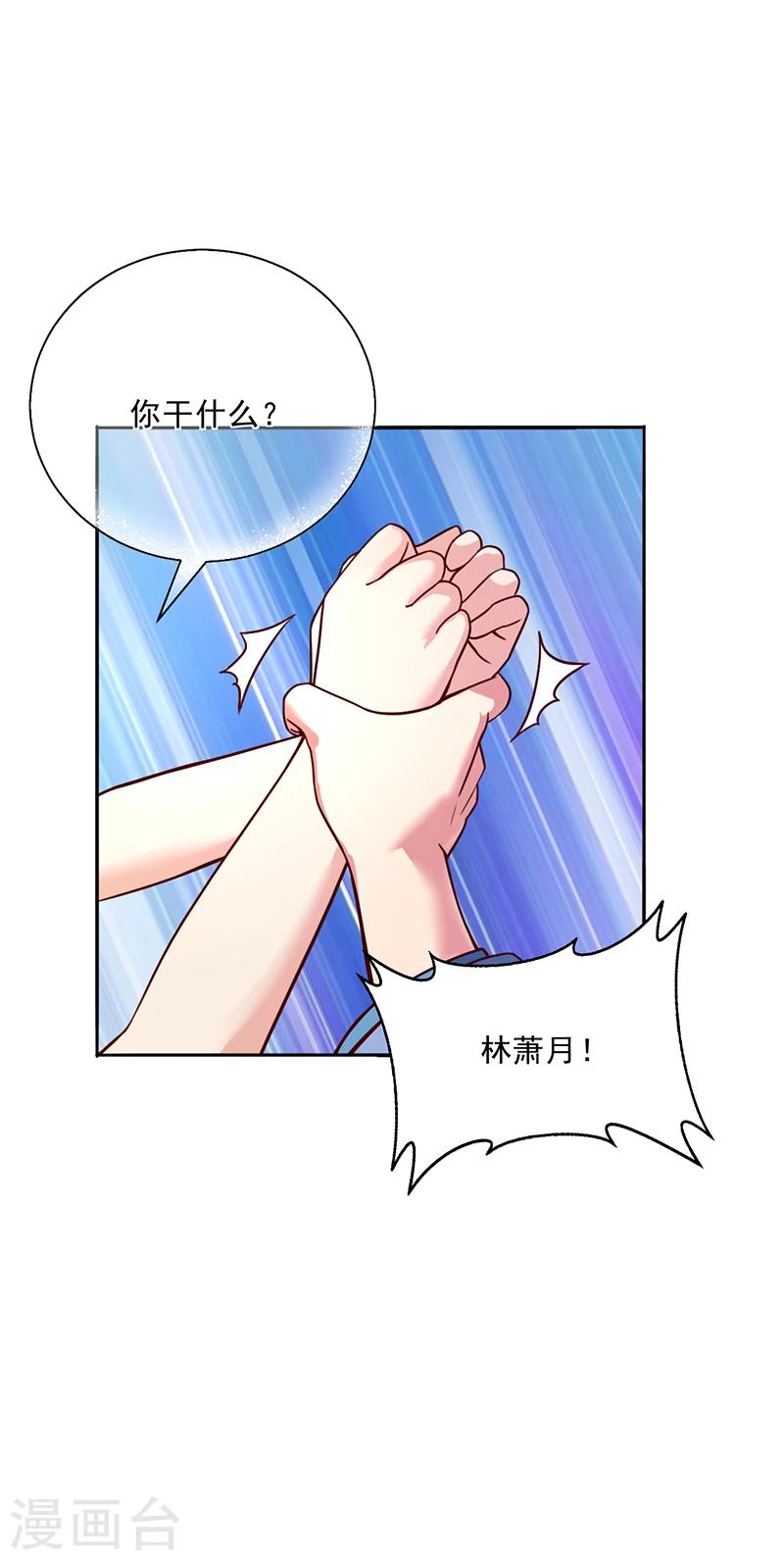 《名门老公坏坏爱》第48话 我喜欢你萧月 第35页