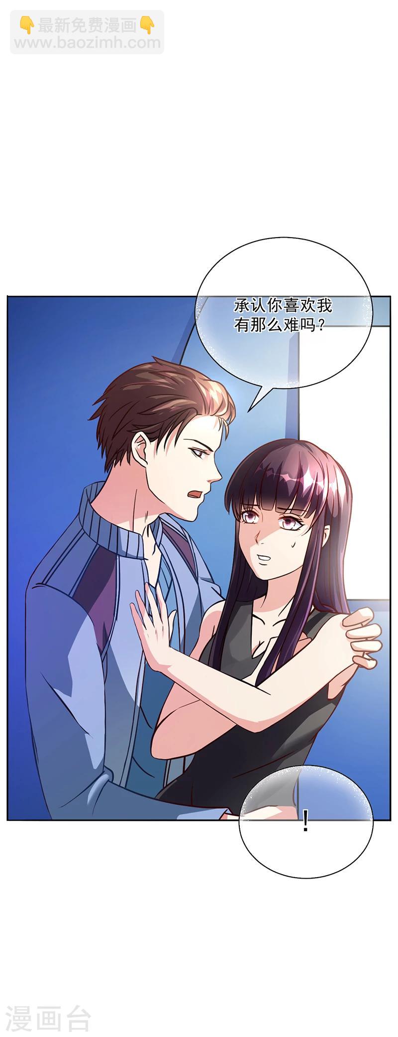 《名门老公坏坏爱》第48话 我喜欢你萧月 第36页