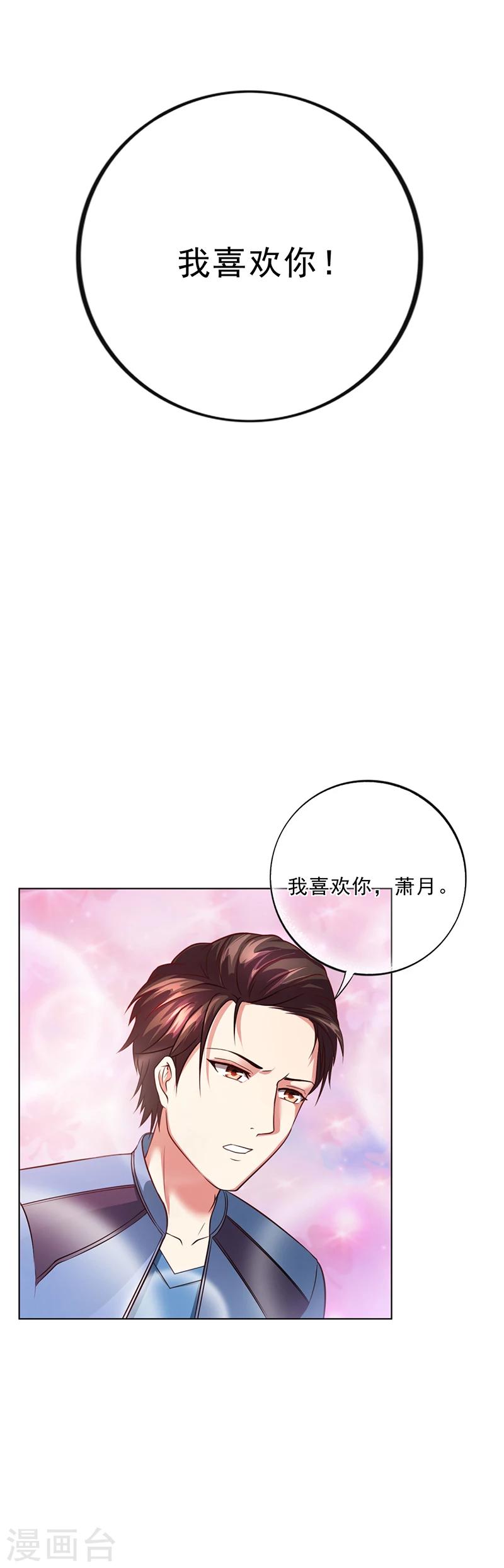 《名门老公坏坏爱》第48话 我喜欢你萧月 第38页