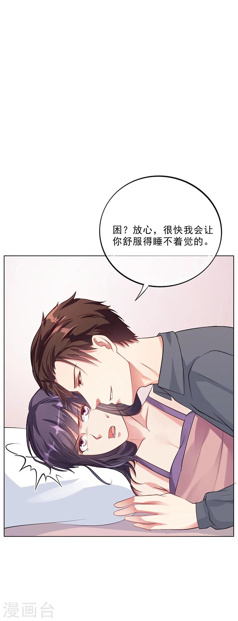 《名门老公坏坏爱》第46话 吃醋 第11页